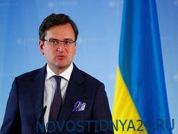 Дмитрий Кулеба - МИД Украины: сохранение транзита российского газа — залог процветания Украины - novostidnya24.ru - США - Украина - Германия - Берлин - Брюссель