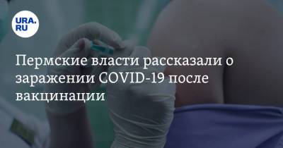 Виталий Костарев - Пермские власти рассказали о заражении COVID-19 после вакцинации - ura.news - Пермь - Пермский край