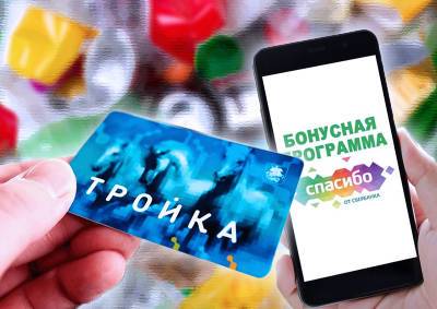 Москвичи смогут обменять перерабатываемый мусор на проезд в общественном транспорте или приятные бонусы - mskgazeta.ru - Москва - Экология