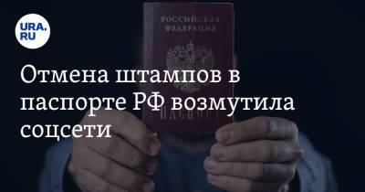 Михаил Мишустин - Отмена штампов в паспорте РФ возмутила соцсети. «Теперь 90% россиян объявят себя холостяками» - ura.news - Россия