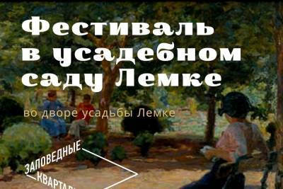 Олег Беркович - Нижегородцев приглашают на фестиваль в усадебном саду Лемке - nn.mk.ru - Нижний Новгород