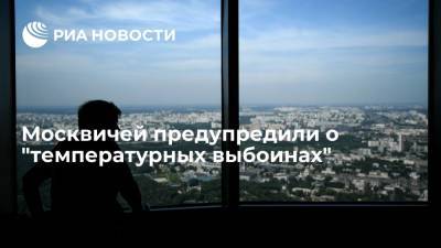 Евгений Тишковец - Синоптик "Фобос" Тишковец: воздух в Москве будет на два-три градуса ниже нормы - ria.ru - Москва
