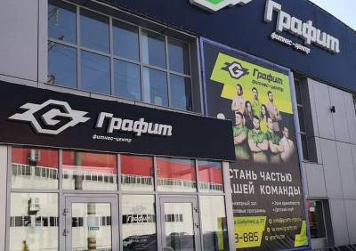 В Рязани закрывается фитнес-центр «Графит» - ya62.ru - Рязань - Закрытие