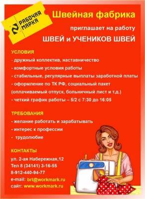 63 000 рублей за месяц заработала швея-сдельщица на швейной фабрике «Рабочая марка» - gorodglazov.com - Россия