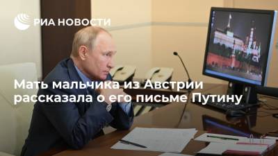 Владимир Путин - Мать написавшего Путину десятилетнего австрийца: идея письма полностью принадлежит ребенку - ria.ru - Москва - Австрия - Россия - Европа