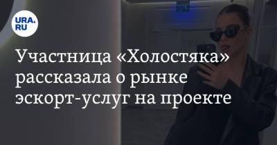 Участница «Холостяка» рассказала о рынке эскорт-услуг на проекте - ura.news