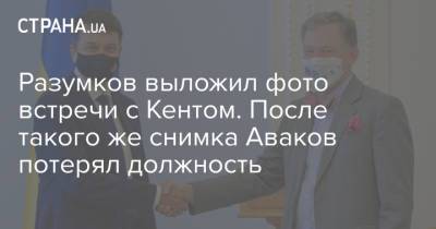 Владимир Зеленский - Дмитрий Разумков - Джордж Кент - Кристина Квин - Разумков выложил фото встречи с Кентом. После такого же снимка Аваков потерял должность - strana.ua - США - Украина - Киев