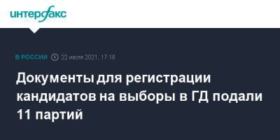 Евгений Шевченко - Документы для регистрации кандидатов на выборы в ГД подали 11 партий - interfax.ru - Москва - Россия
