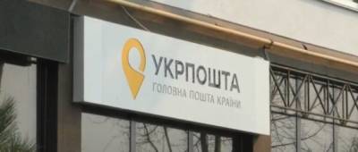 Укрпочта ввела денежные переводы через карты Простір - w-n.com.ua