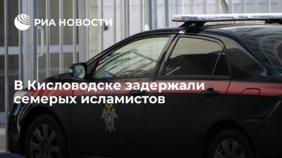 В Кисловодске задержали еще семь исламистов по делу о подготовке теракта в здании полиции - ria.ru - Москва - Россия - Сирия - респ. Дагестан - респ. Карачаево-Черкесия - Ставрополье - Кисловодск