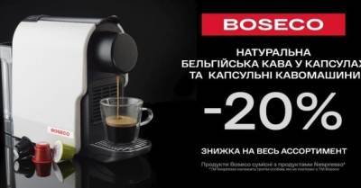 Компанія Boseco запрошує на справжній фестиваль кави на вашій власній кухні! - delo.ua - Украина