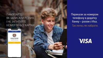 Visa запустила в Україні сервіс грошових переказів за номером телефону на картки інших банків - itc.ua - Україна