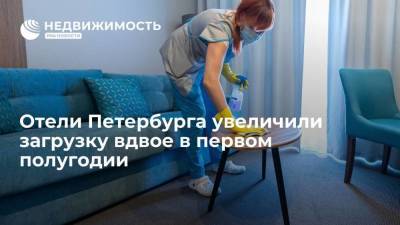 Отели Петербурга увеличили загрузку вдвое в первом полугодии - koronavirus.center - Москва - Санкт-Петербург - Отели