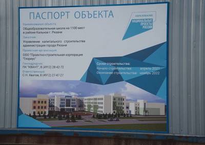 Глава рязанского минстроя пообещал не допустить остановки строительства школ - ya62.ru - Рязанская обл.