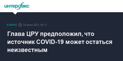 Уильям Бернс - Глава ЦРУ предположил, что источник COVID-19 может остаться неизвестным - interfax.ru - Москва - Китай - США - Ухань