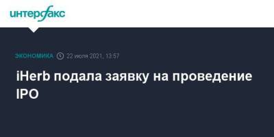 iHerb подала заявку на проведение IPO - smartmoney.one - Москва - США