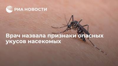 Врач аллерголог-иммунолог Максимова рассказала, когда после укуса комара можно попасть в больницу - ria.ru - Москва - Россия
