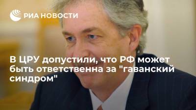 Уильям Бернс - Директор ЦРУ Уильям Бернс допустил, что Россия может быть ответственна за "гаванский синдром" - ria.ru - Россия - США - Вашингтон - Куба