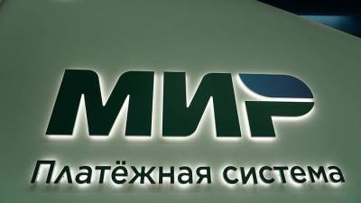 Ритейлеры начали принимать платежи картами «Мир» через Apple Pay в интернете - iz.ru - Израиль