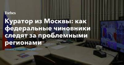 Дмитрий Медведев - Куратор из Москвы: как федеральные чиновники следят за проблемными регионами - forbes.ru - Москва - Россия - Кемеровская обл.