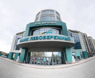 Банк «Левобережный» увеличил ставку по депозиту для новых корпоративных клиентов - vkurse.net
