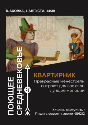 Астраханцев приглашают на «Поющее средневековье» - astrakhanfm.ru