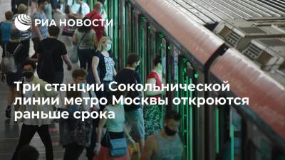 Максим Ликсутов - Три станции Сокольнической линии метро Москвы возобновят работу 26 июля - ria.ru - Москва