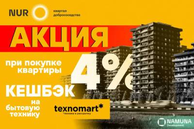 Namuna Development объявляет выгодную акцию «Кешбэк» - gazeta.uz - Узбекистан