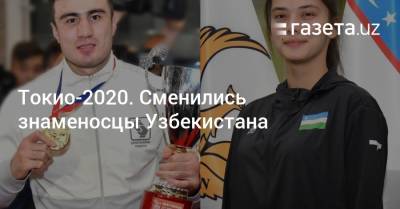Оксана Чусовитина - Токио-2020. Сменились знаменосцы Узбекистана - gazeta.uz - Токио - Узбекистан