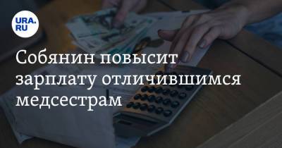 Сергей Собянин - Собянин повысит зарплату отличившимся медсестрам - ura.news - Москва