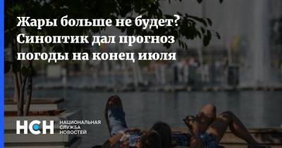 Александр Шувалов - Жары больше не будет? Синоптик дал прогноз погоды на конец июля - nsn.fm