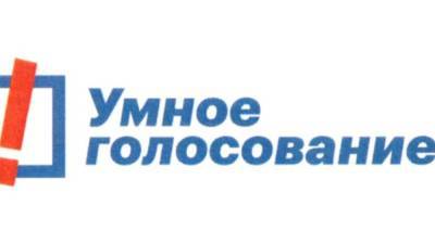 Алексей Навальный - На сайте "Умного голосования" была найдена уязвимость, позволяющая собирать данные пользователей - svoboda.org
