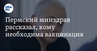 Анастасия Крутень - Пермский минздрав рассказал, кому необходима вакцинация - ura.news - Пермский край