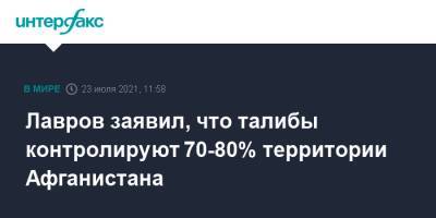Сергей Лавров - Лавров заявил, что талибы контролируют 70-80% территории Афганистана - interfax.ru - Москва - Россия - Афганистан - Талибан