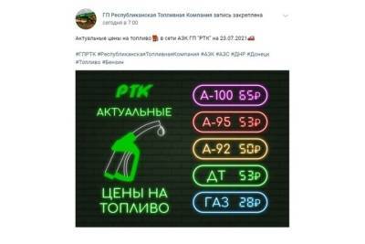 В ДНР увеличилась стоимость топлива - mk.ru - ДНР - Донецк