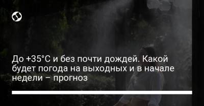 До +35°C и без почти дождей. Какой будет погода на выходных и в начале недели – прогноз - liga.net - Украина - Киев