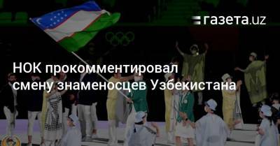 Оксана Чусовитина - НОК прокомментировал замену знаменосцев Узбекистана - gazeta.uz - Узбекистан