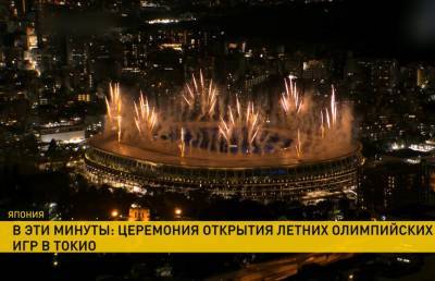 Церемония открытия летних Олимпийских игр проходит в Токио - ont.by - Токио - Белоруссия - Япония