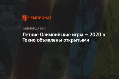 Максим Михайлов - Софья ВЕЛИКАЯ (Великая) - Летние Олимпийские игры — 2020 в Токио объявлены открытыми - championat.com - Токио - Япония