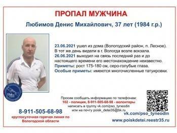 В Вологодском районе разыскивается 37-летний мужчина - vologda-poisk.ru - Вологда - район Вологодский