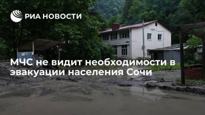 Алексей Копайгородский - МЧС не видит необходимости в эвакуации населения Сочи после сильного дождя - ria.ru - Москва - Россия - Сочи - Адлер