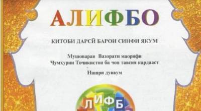 Эмомали Рахмон - В Таджикистане утверждены новые правила правописания в таджикском языке - dialog.tj - Таджикистан