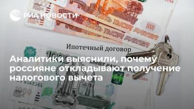 Исследование Райффайзенбанка: треть купивших квартиру в ипотеку россиян не оформили налоговый вычет - smartmoney.one - Россия