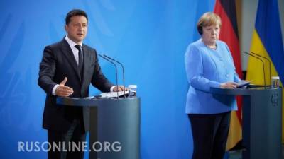 Евроинтеграция - билет в страны третьего мира: подарок Киеву от Германии - rusonline.org - Украина - Киев - Германия