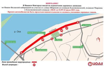 Движение по Нижне-Волжской набережной, на площадях Благовещенской и Маркина ограничат 24 июля - vgoroden.ru - Нижний Новгород