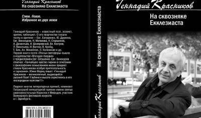 М.Горький - Сергей Алиханов - Геннадий Красников: "Страшит не тьма, а свет угаснувшего взгляда" - newizv.ru - Москва - Россия - Оренбургская обл.