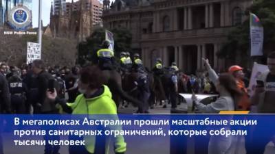 Акции протеста против санитарных ограничений прошли в крупнейших городах Австралии - piter.tv - Австралия - Мельбурн
