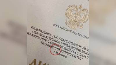 «Не первый раз». Воронежский опорный вуз прокомментировал историю с ошибкой в дипломах - vestivrn.ru - Воронеж