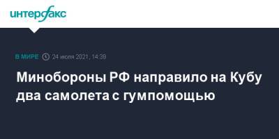 Владимир Путин - Минобороны РФ направило на Кубу два самолета с гумпомощью - interfax.ru - Москва - Россия - Куба