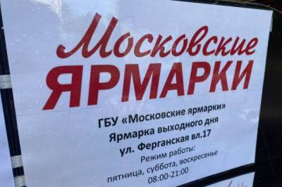 Петр Толстой - Ярмарку выходного дня возродили в районе Выхино-Жулебино - aif.ru - Волгоград
